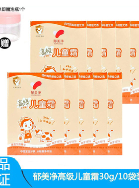 10盒郁美净高级儿童霜袋装润肤宝宝霜保湿婴儿面霜 效期2027.9月