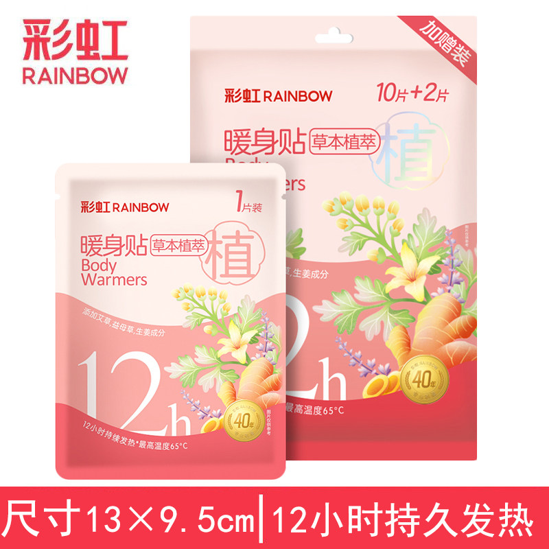 彩虹暖身贴暖宝宝12小时发热暖贴暖膝盖贴暖腹贴暖手正品男女学生