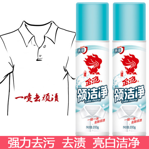 金鱼领洁净白衬衫衣领净强力去污