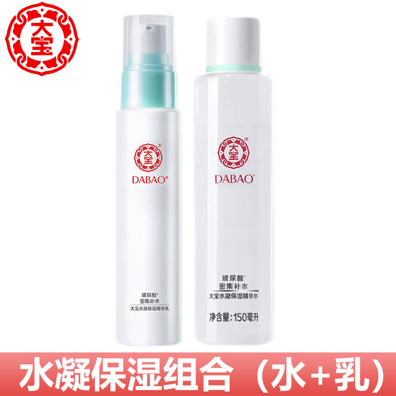 大宝水凝保湿水乳液两件套爽肤水化妆水乳液润肤乳液面部护肤套装