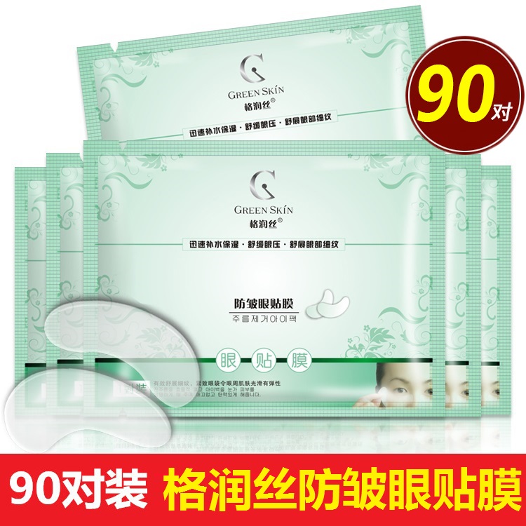 90对包邮 格润丝防皱眼贴膜 胶原蛋白眼膜贴补水保湿
