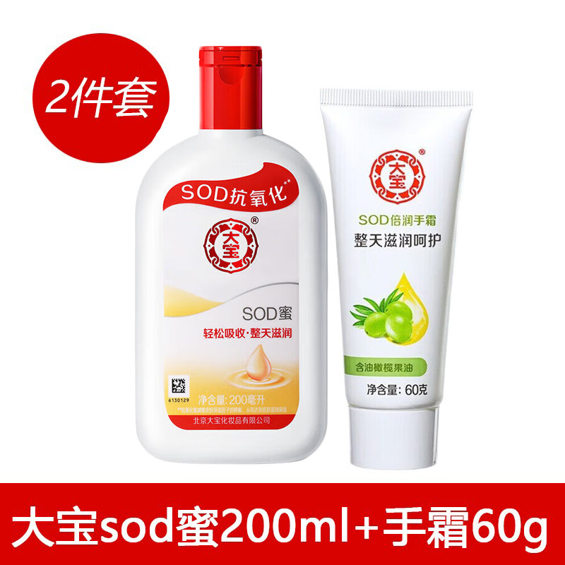 大宝sod蜜200ml+倍润护手霜60g组合套装保湿滋润乳液面霜