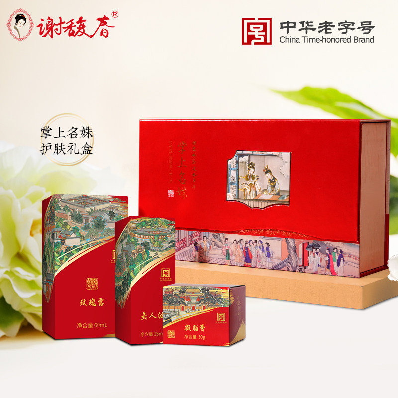 谢馥春掌上名姝护肤套装组合三件套玫瑰露凝脂膏美人油保湿配礼盒