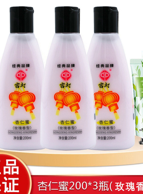 上海国货宫灯杏仁蜜玫瑰香型200ml滋润补水保湿乳润肤身体乳