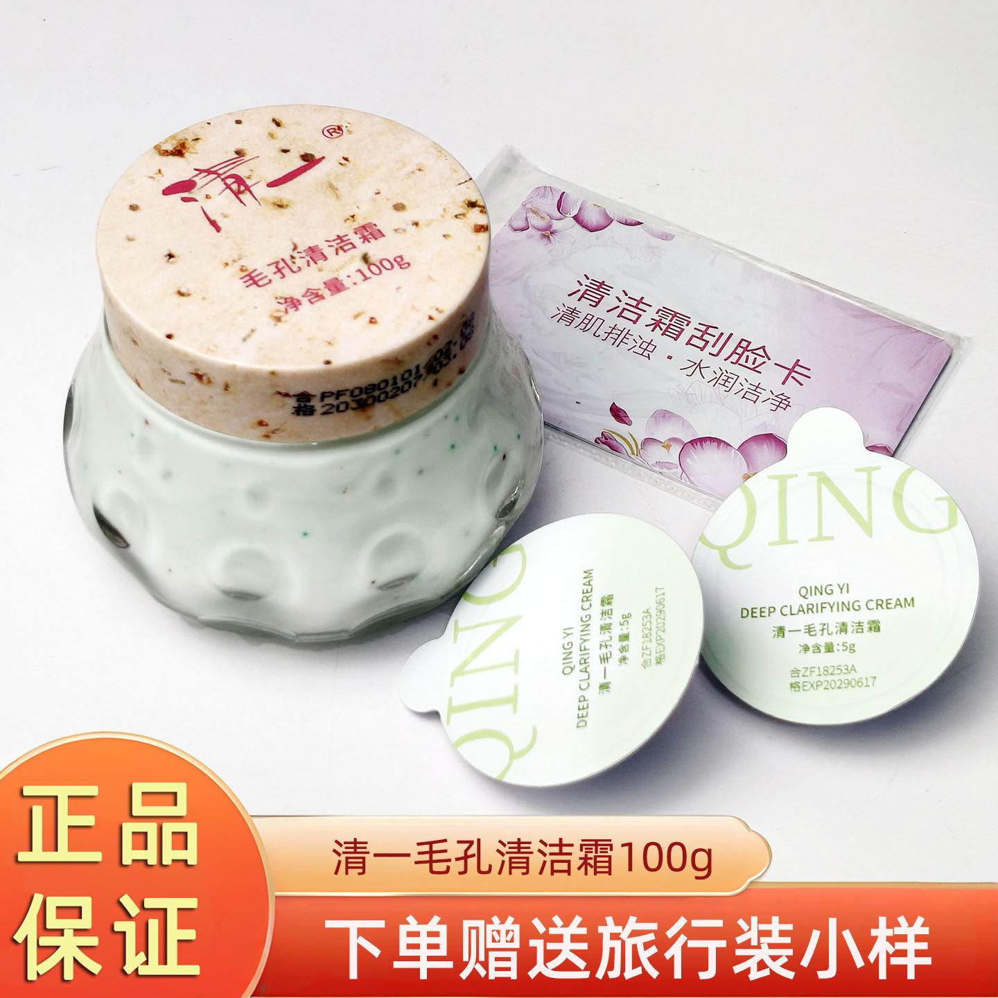 清一毛孔清洁霜美容院专用按摩膏清洁脸部毛孔污垢面部清洁膏