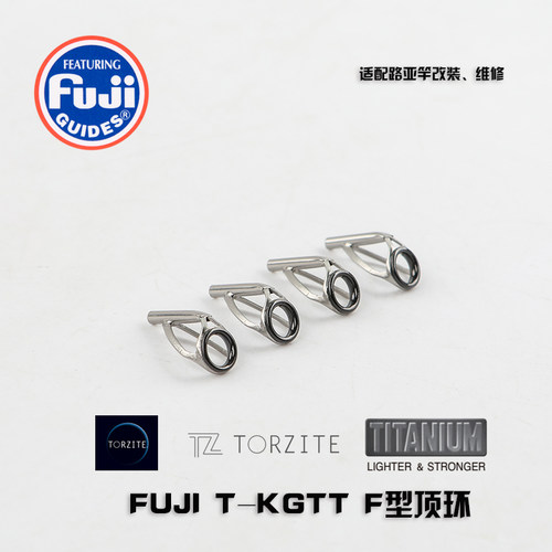 FUJI正品矶竿路亚竿钛合金TZ顶环