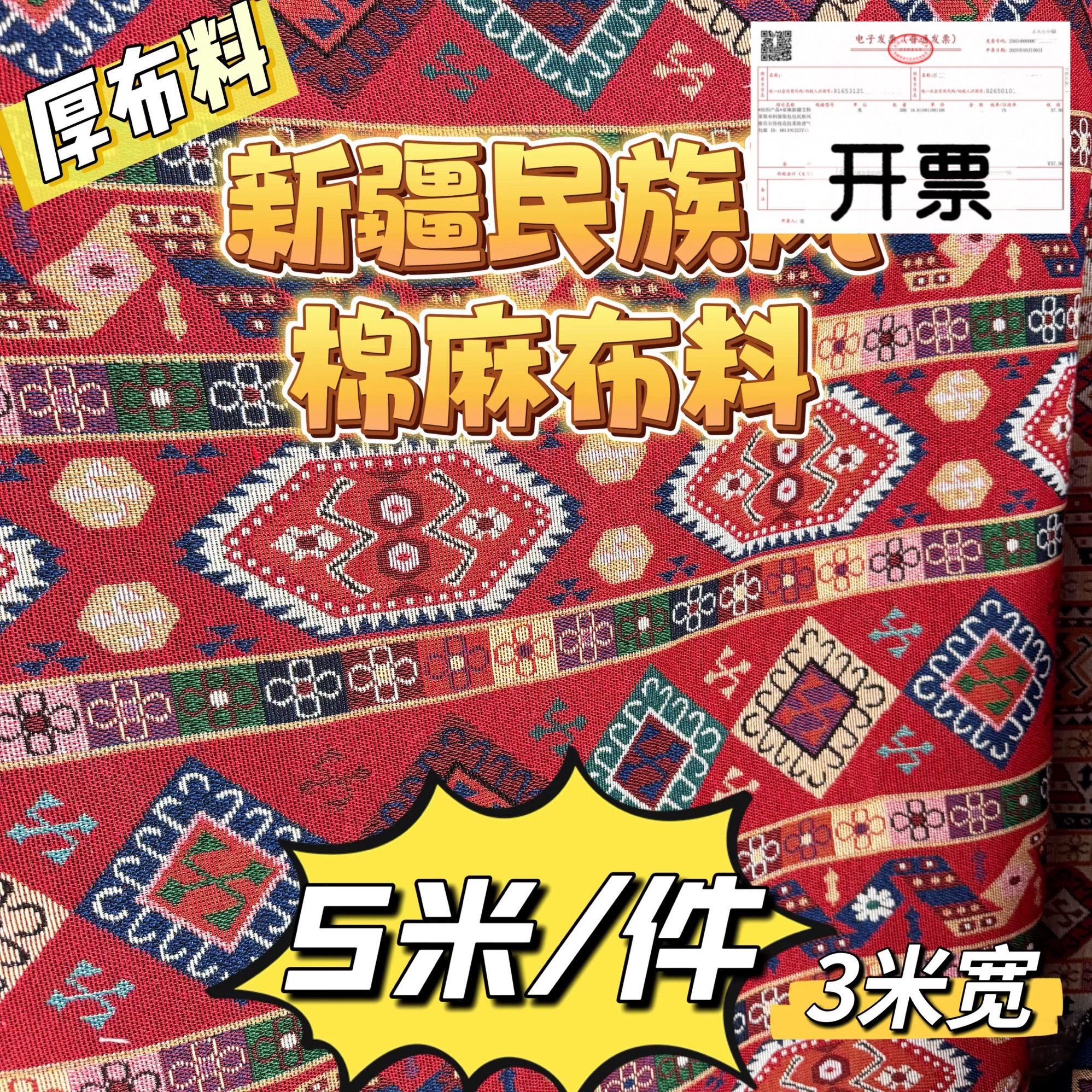 批发新疆名族风棉麻布料厚面料餐厅民俗沙发套枕套盖哈萨克风5m长