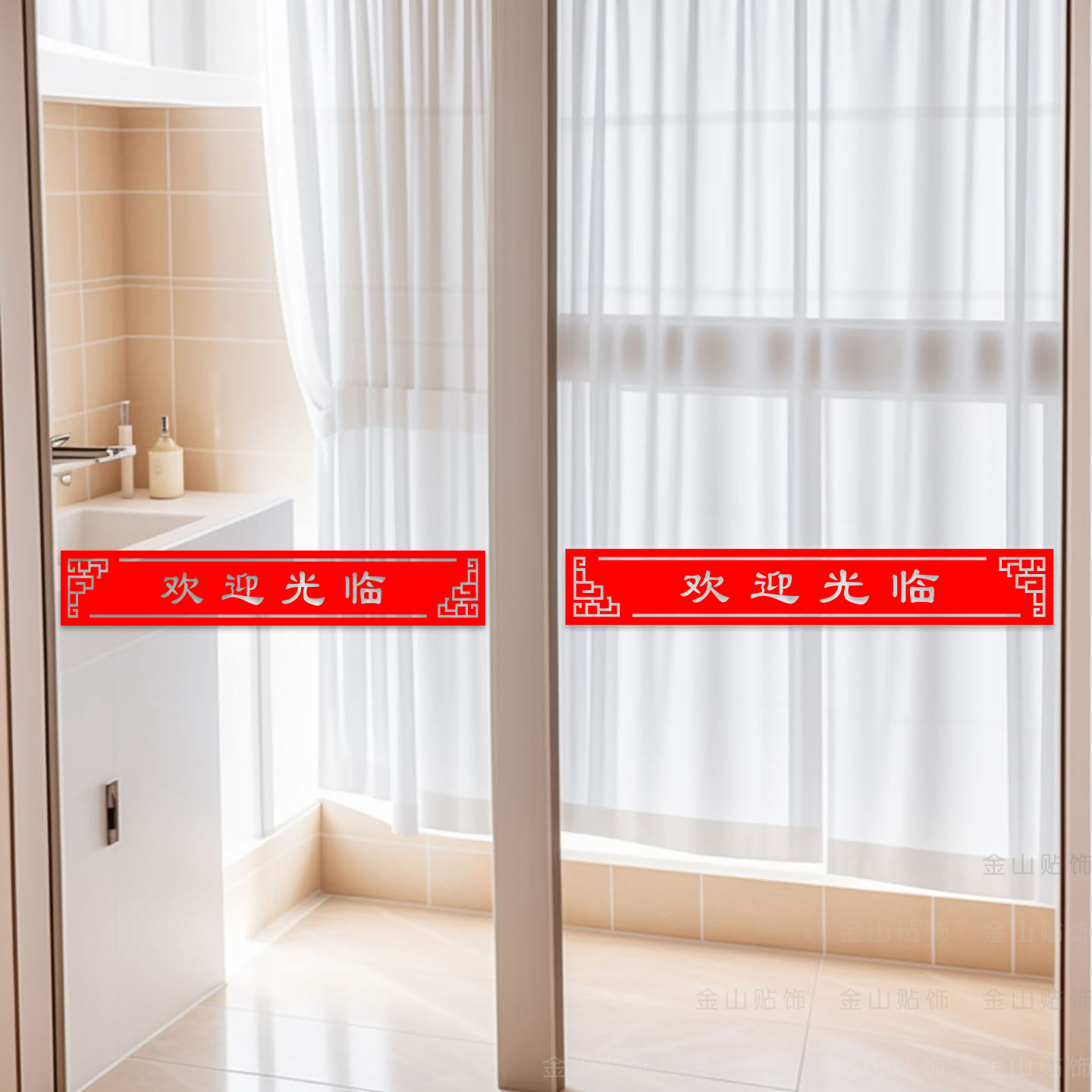 个性喜庆推拉门防撞贴墙贴公司防撞店铺窗贴创意门条楼梯厨房贴纸,家居饰品,门贴,淘宝优惠券,粉丝福利购,淘宝优惠卷