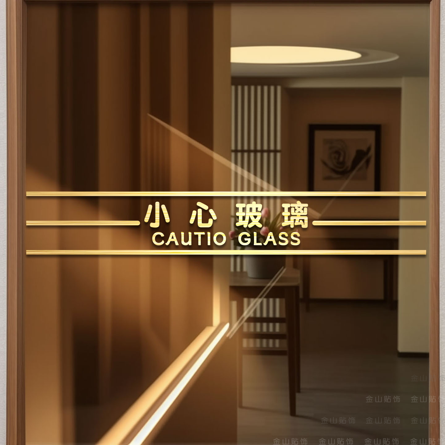 小心玻璃个性开业门标识防撞条装饰品橱窗商场防撞隔断办公室阳台,家居饰品,门贴,淘宝优惠券,粉丝福利购,淘宝优惠卷