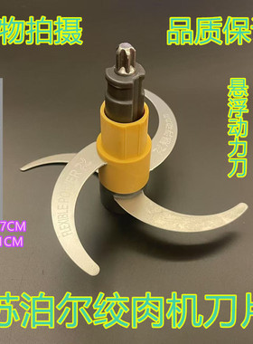 原装苏泊尔绞肉机JR35XF悬浮刀头JRYC01四页钢刀JR66绞肉刀 JRD10
