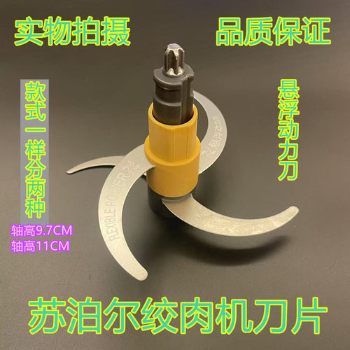 原装苏泊尔绞肉机配件刀头刀片子