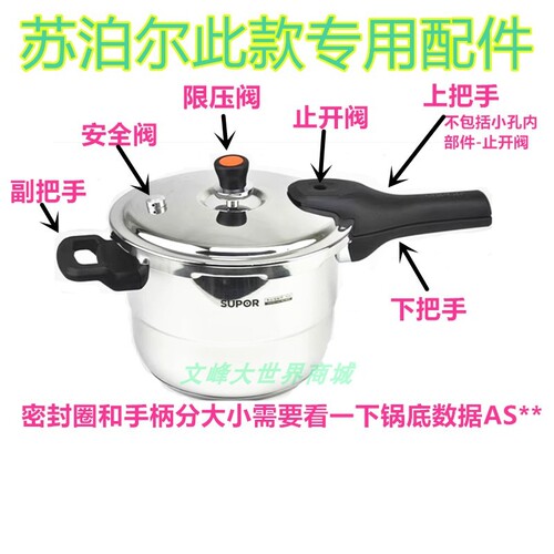 苏泊尔银河星压力锅配件阀把手柄