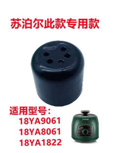 苏泊尔电压力锅配件18YA9061排气阀8061限压阀1822重压出气排汽阀