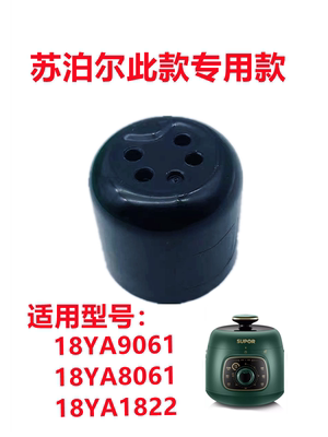 苏泊尔配件电压力锅限压阀排气阀