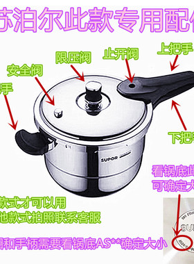 苏泊尔银河星压力锅配件YS20E手柄YS22E密封圈YS24E气阀帽子