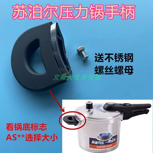 苏泊尔蓝眼压力锅副柄配件耳朵