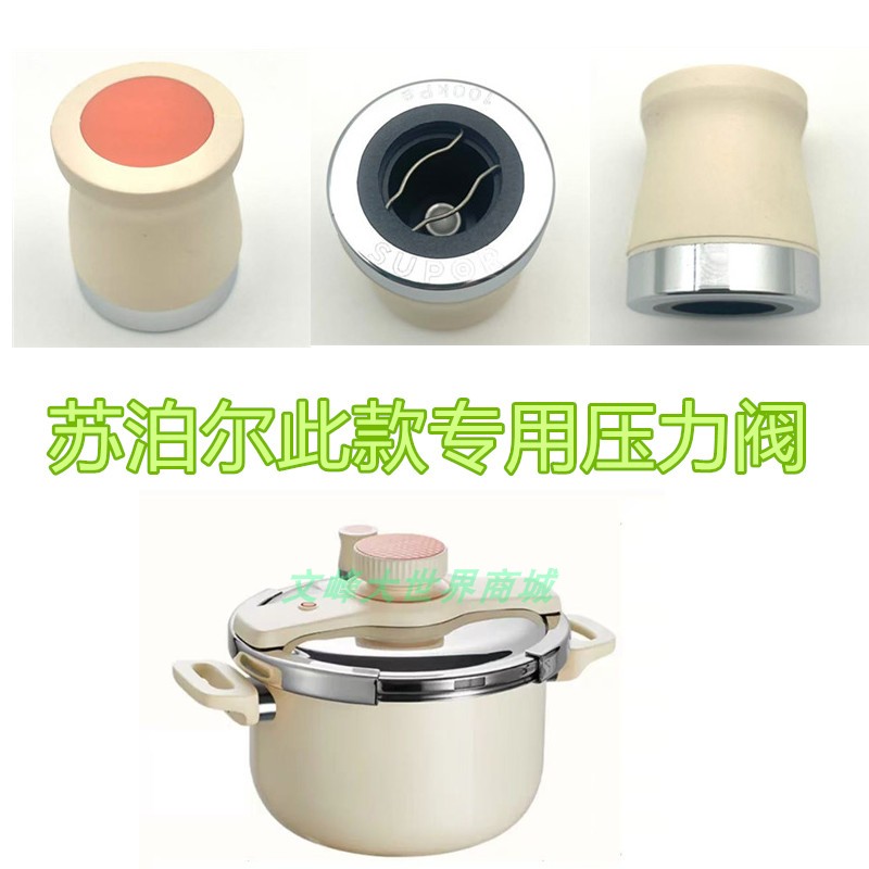 苏泊尔悦旋原装配件压力锅限压阀