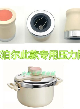 苏泊尔悦旋不锈钢压力锅限压阀EY223KAW3排气阀帽子出汽压力阀门
