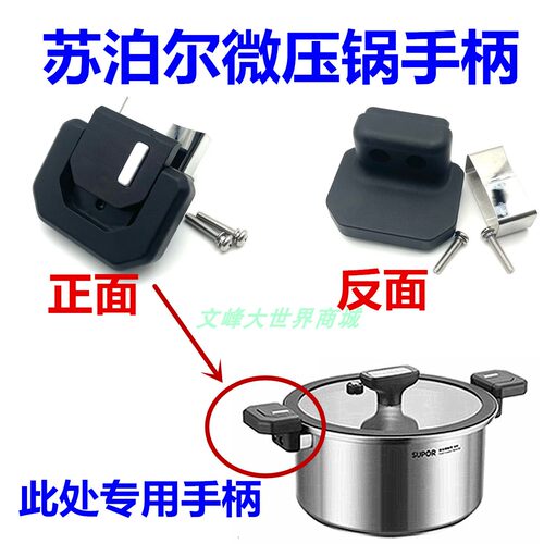苏泊尔微压汤锅身手柄22ET24端手