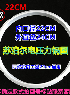 苏泊尔电压力锅50YA10密封圈高压锅22牛筋皮垫硅胶防漏气密闭圈B