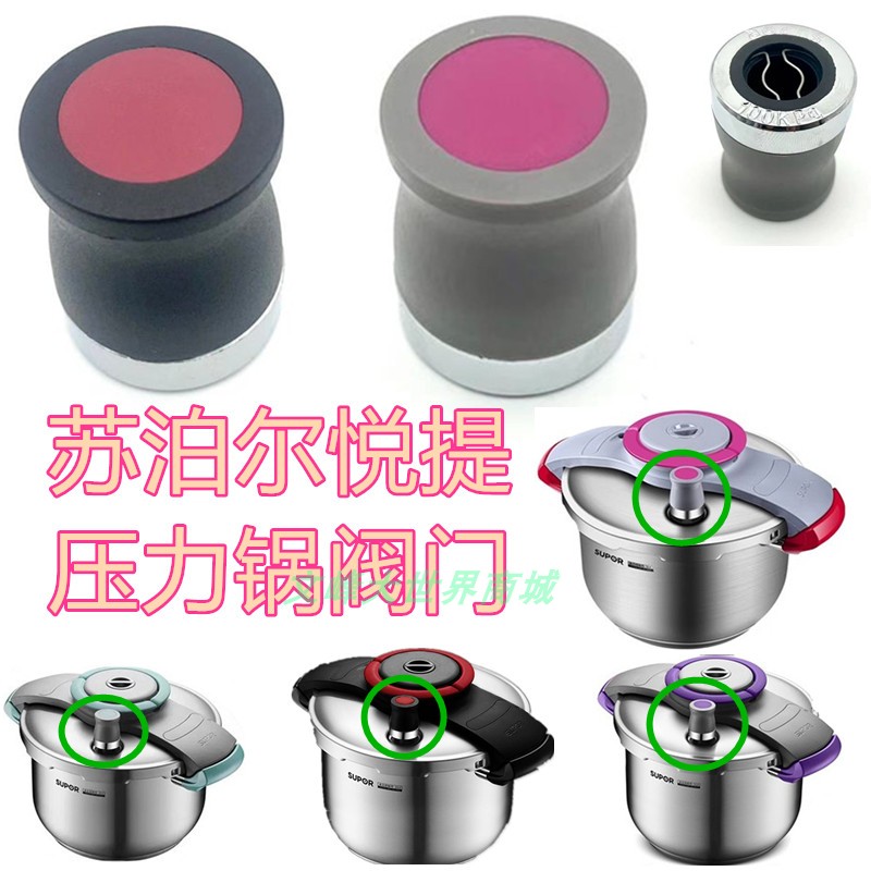 苏泊尔原装高压锅限压阀悦提排气