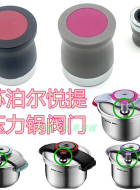 苏泊尔原装高压锅限压阀悦提排气