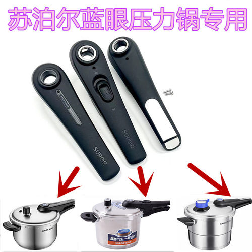 苏泊尔蓝眼压力锅原装配件零部件