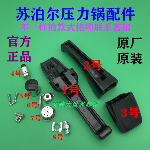 苏泊尔好帮手不锈钢压力锅配件手柄把限压阀帽子密封圈高压锅阀
