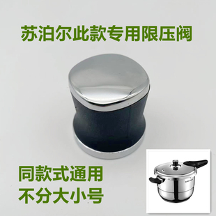 苏泊尔配件压力锅限压阀新银河星泄气高压锅出汽阀帽子重压排气冒