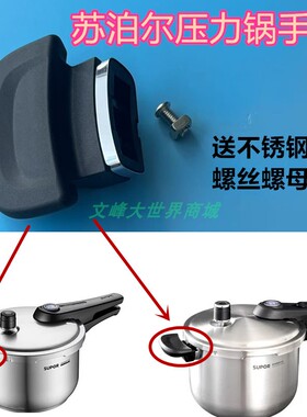 苏泊尔高压锅副把手YW20S1蓝眼YW22LB1压力锅端手柄224S1锅身耳朵