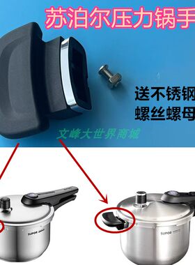 苏泊尔蓝眼压力锅配件把手锅耳朵