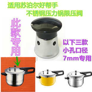苏泊尔配件好帮手不锈钢压力锅限压阀高压锅帽子排气阀出汽头塞子