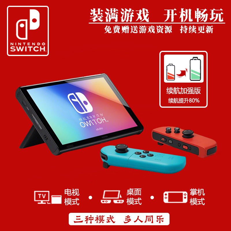 任天堂多种模式SWITCH体感游戏机