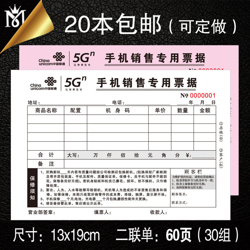 可定做中国联通5G营业厅手机店专用票据联单收据销售凭据30份60页