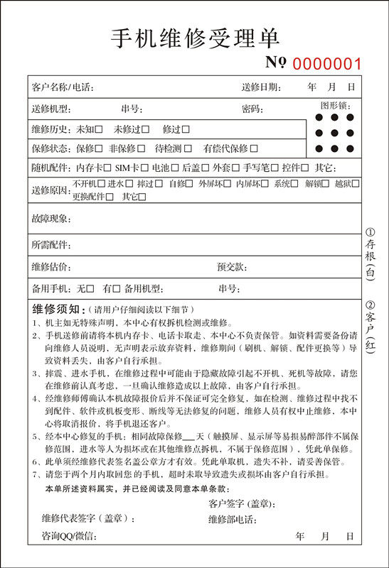 手机店维修售后受理单票据 二联收据,销售凭证手机收据 30份60页