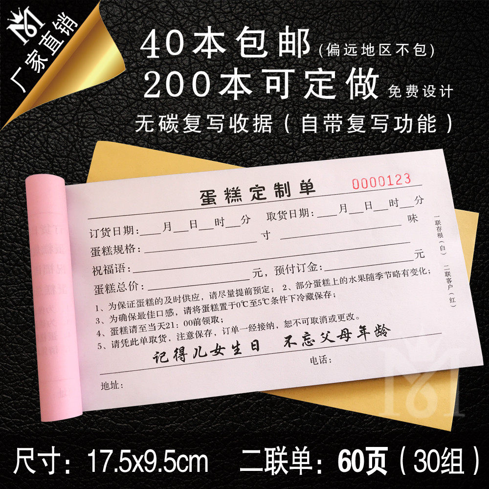 蛋糕店专用票据面包店销售凭证送货单烘焙坊订单收款收据 2联60份