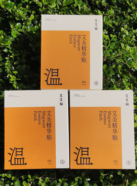 正品艾艾贴艾灸精华贴