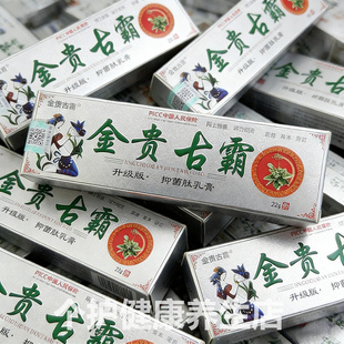【正品】金贵古霸草本抑菌乳膏皮肤消毒痒通络腰腿颈肩风湿通络膏