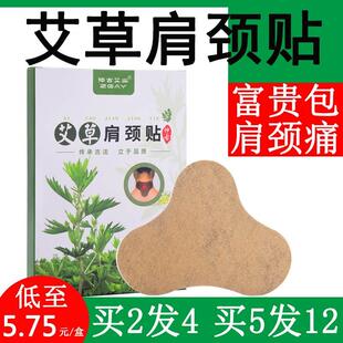 艾草颈椎贴艾叶灸膝盖贴正品 腰椎全身帖肩颈部热敷富贵贴膏防寒贴
