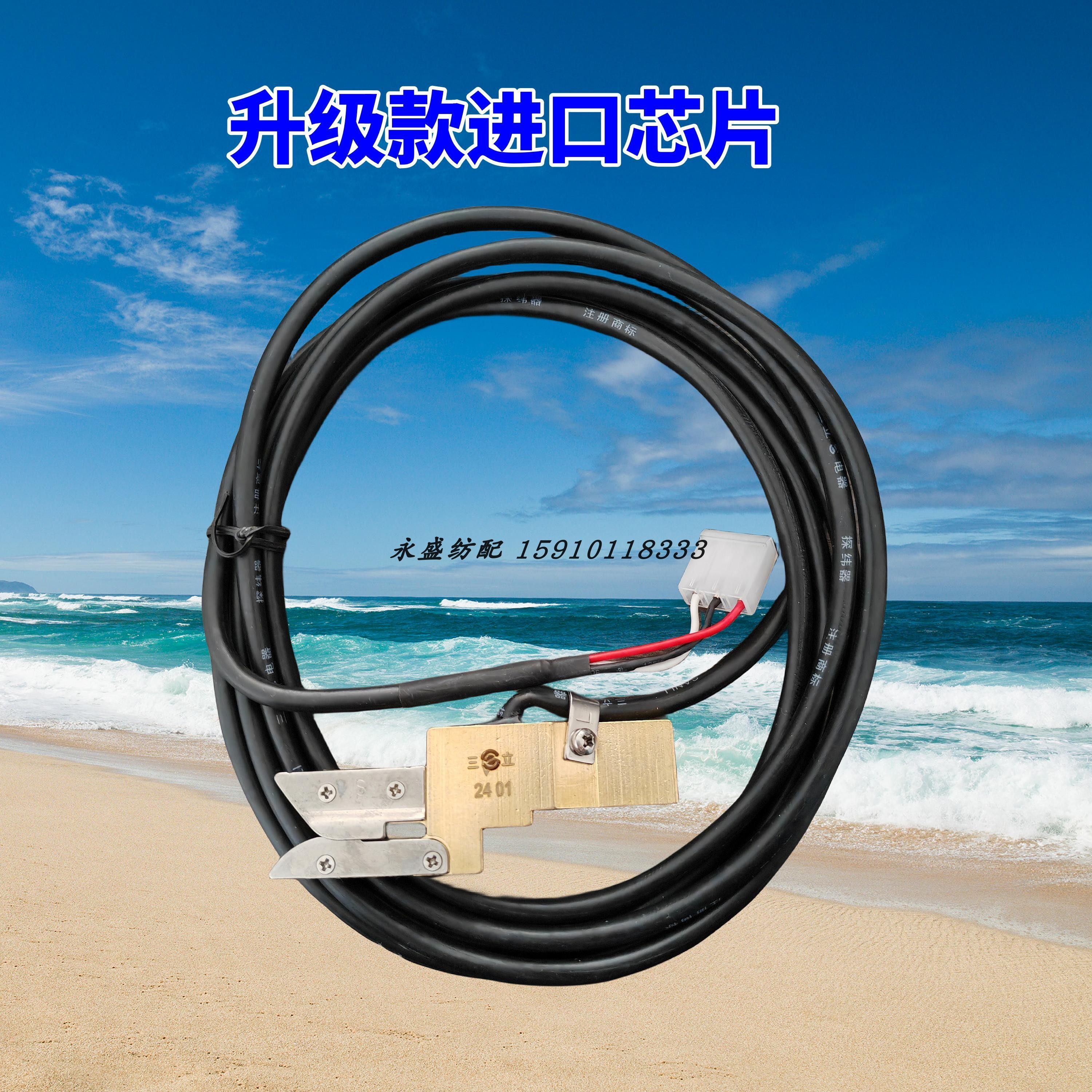 喷水织机配件 防泡沫型 屏蔽型优质  三立光探 光电探头探纬 光探