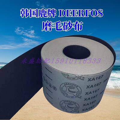 磨毛砂皮韩国鹿牌磨毛砂布卷
