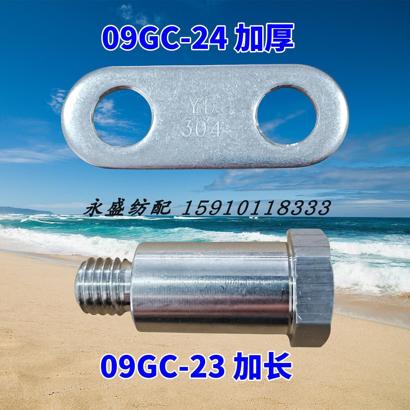 喷水织机配件加长09GC-23六角凸轮销加厚09GC-24连杆片304材料