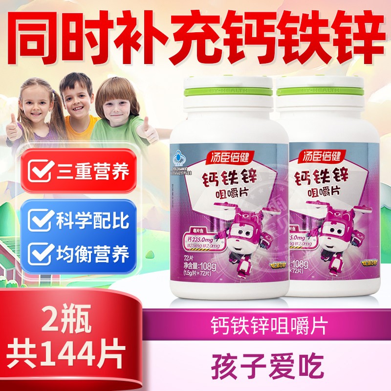 汤臣倍健钙铁锌青少年成长碳酸钙