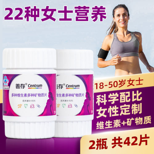 善存女士多维矿物质片复合营养素