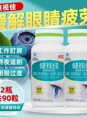 汤臣倍健健视佳越橘叶黄素软胶囊