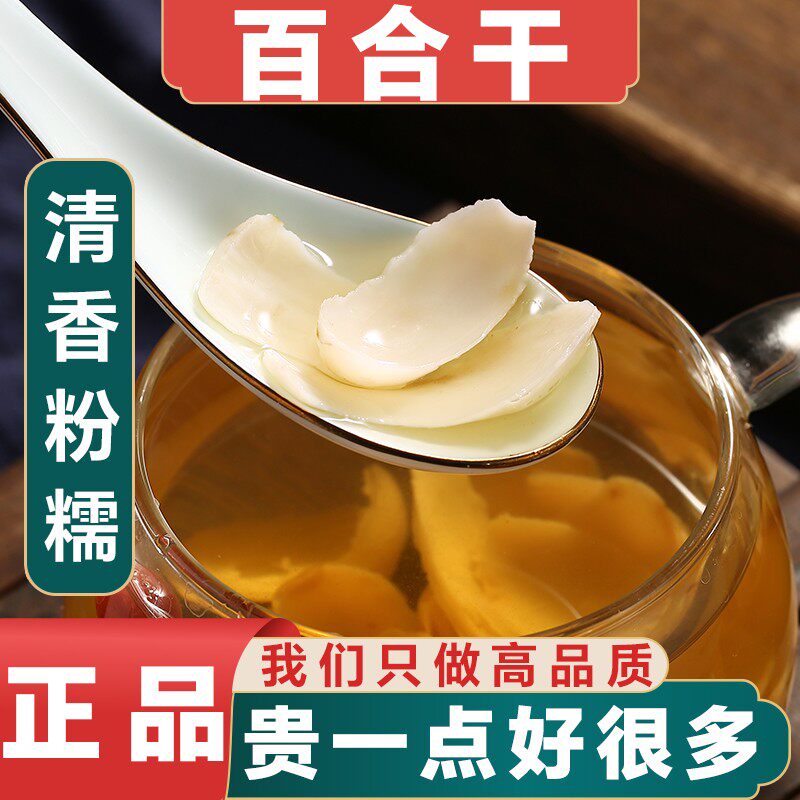 百合干正宗兰州甜百合干250g特级新鲜干货食用百合野生中药材泡茶