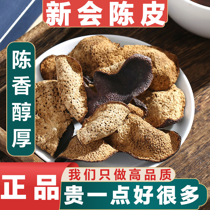 陈皮茶二十年新会老陈皮十五年广东江门老陈皮泡茶煲汤地道生晒
