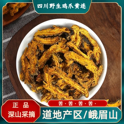野生黄连中药材正宗四川峨眉鸡爪黄连雅连苦黄莲片根泡水喝味连