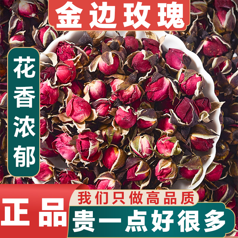 金边玫瑰正宗云南花茶玫瑰花冠养生茶手工茶玫瑰花干泡茶墨红玫瑰