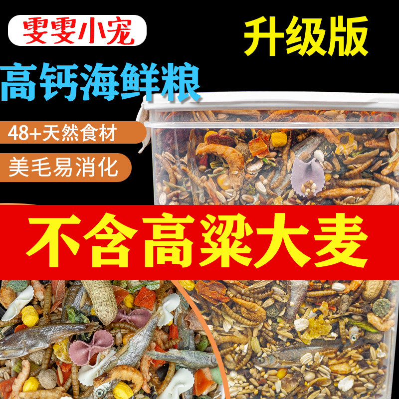 仓鼠鼠粮升级版豪华海鲜粮金丝熊鼠粮自配粮天然食材营养主粮